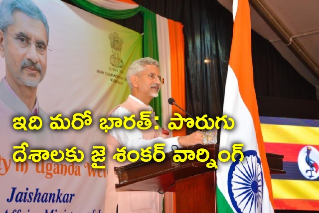 Foreign Minister Jai Shankar neighbours warns this another India