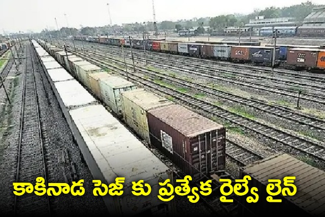 Special railway line works to Kakinada SEZ from May