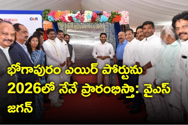 ys jagan foundation stone for bhogapuram airport and key comments on northern andhra development 