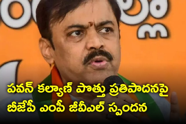 BJP MP GVL responds to the alliances in Andhra Pradesh