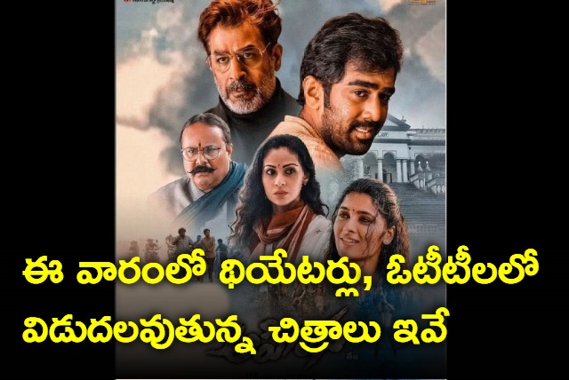Telugu films releasing this week