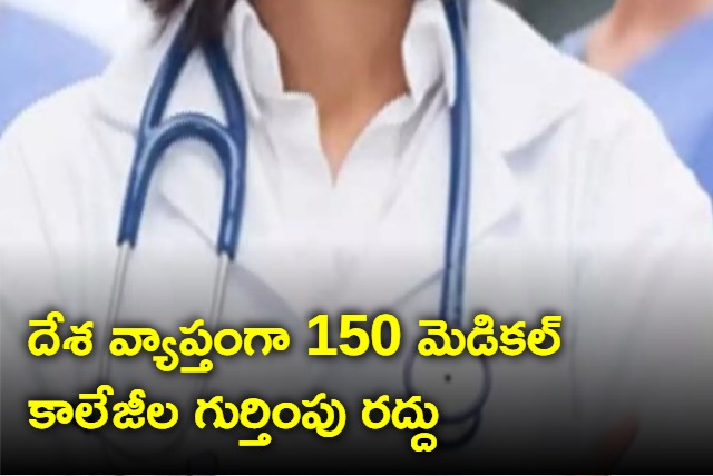 150 medical colleges may loose their recognition