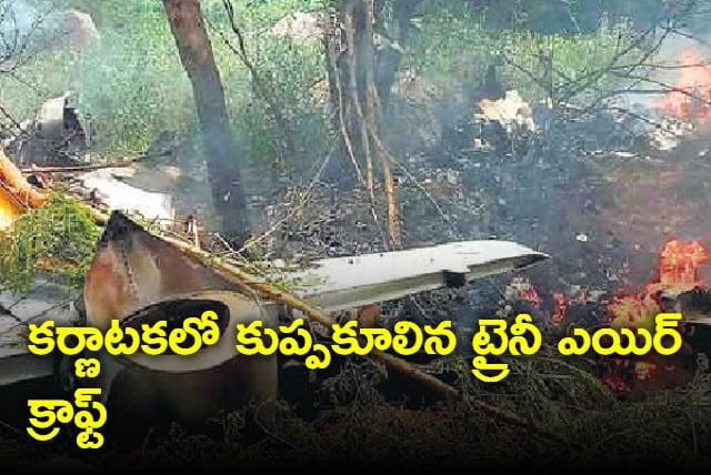 IAF trainer aircraft crashes in Karnataka