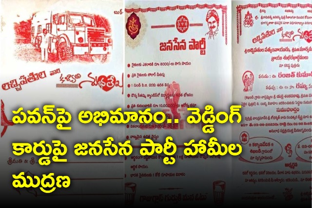 Janasena party worker gets party manifesto printed on his wedding card