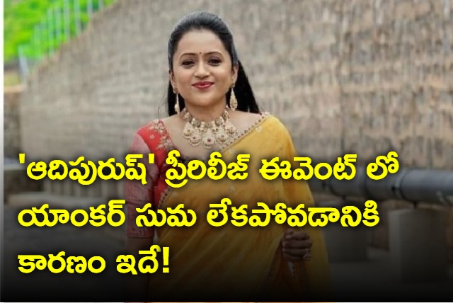 This is the reason why Anchor Suma was not in Adupurush event