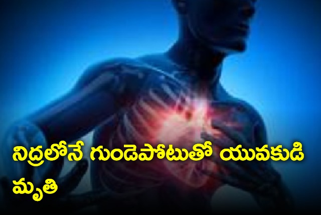 Btech student died in Kamareddy due to heart attack