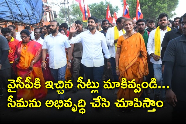Lokesh asks farmers give as many as seats to TDP