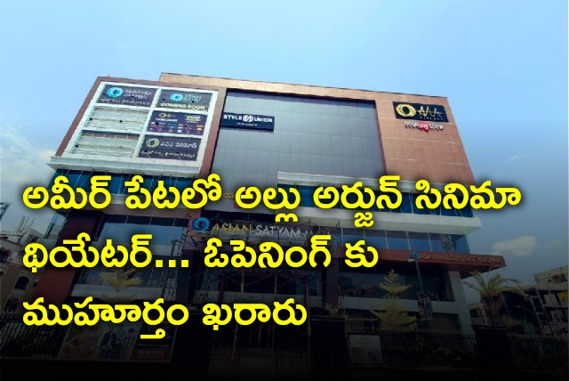 Allu Arjun multiplex soon to be launched 
