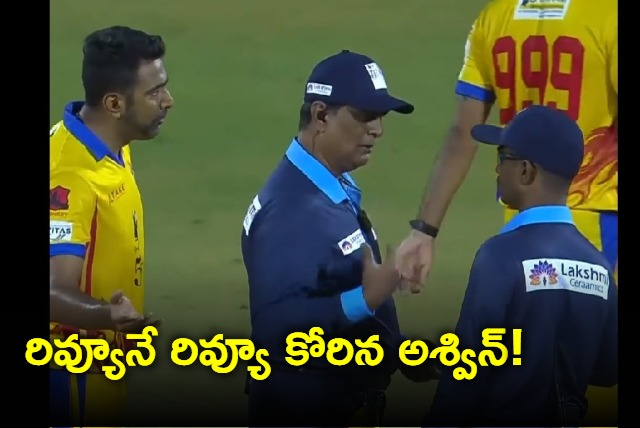ashwin reviewed an already reviewed decision by the third umpire in the tnpl watch video