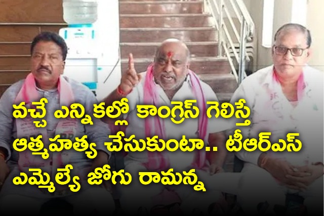 Will Suicide if congress wins in next elections says BRS Mla Jogu Ramanna