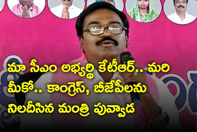 Our CM Candidate Is KTR Who Yours Minister Puvvada Asks Congress and BJP 