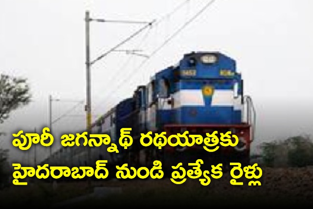 Special Trains for Puri Jagannath Rathyatra