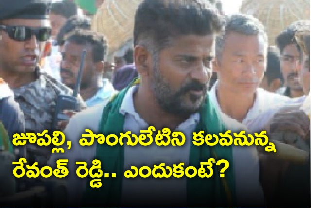Revanth Reddy to meet Ponguleti and Jupally