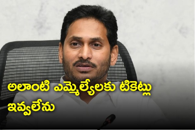 Jagan serious warning to party MLAs on party tickets