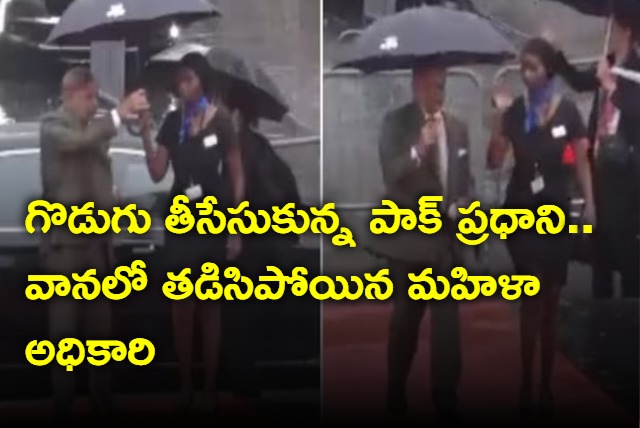 Pak minister takes umbrella away woman officer gets drenched in rain video goes viral