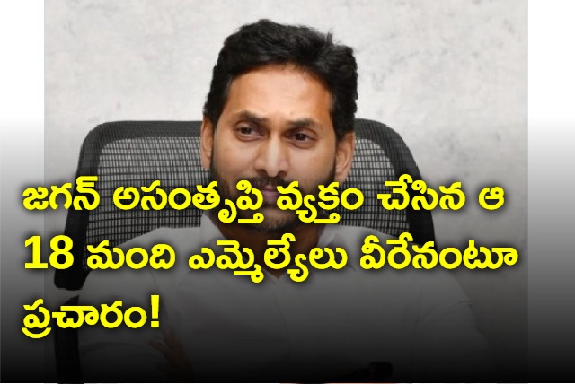 Who are those 18 MLAs not satisfied by Jagan