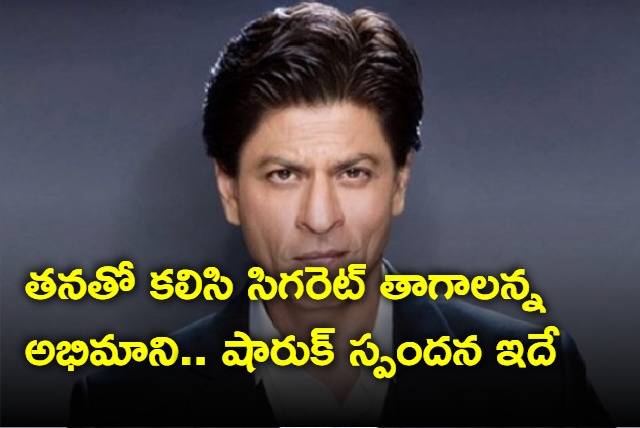 Shahrukh Khan response to a fan about smoking with him