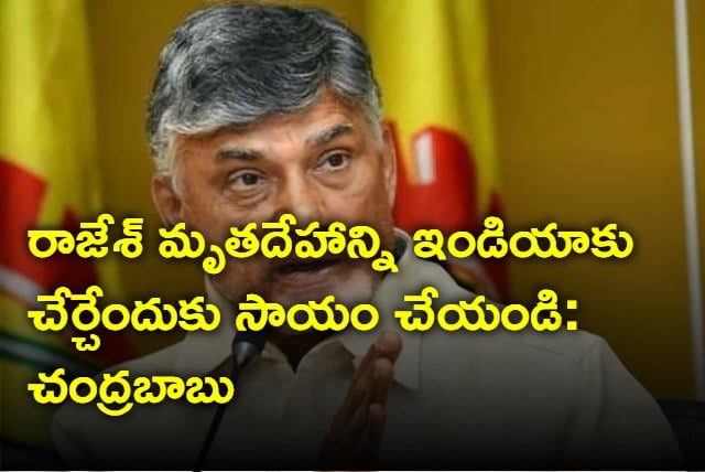 TDP Chief Chandrababu letter to central minister jaishanker