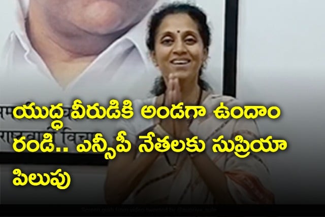 Supriya Sule Asks NCP Leaders To Attend Meet and Support 83 Year Old Warrior
