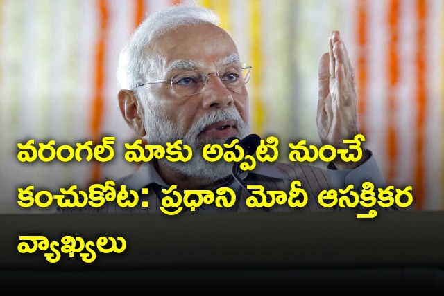 Prime Minister Narendra Modis interesting comments on Warangal