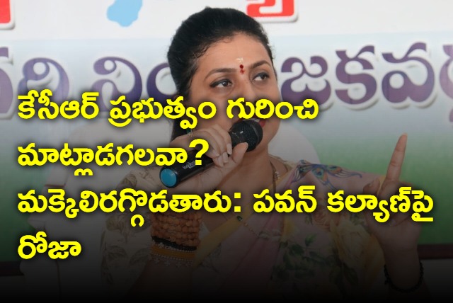 Pawan Kalyan have not guts to talk about kcr government