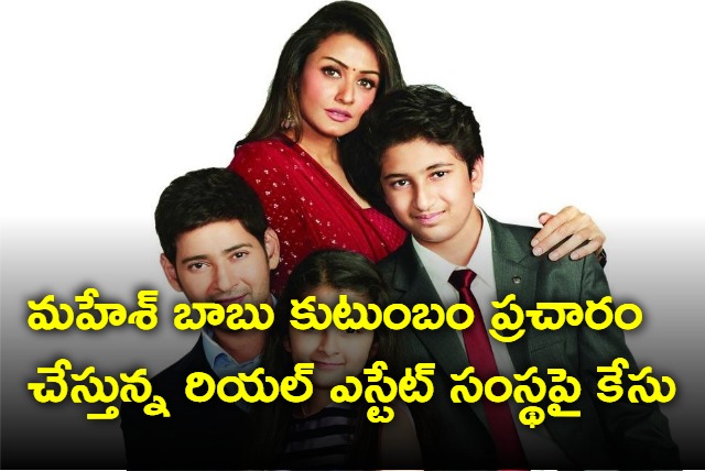 A case booked  against the real estate company promoted by Mahesh Babu