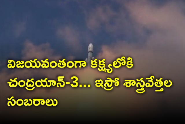 Chandrayaan3 successful as ISRO scientists celebrates in a grand way 