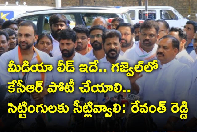 KCR should contest from Gajwel in next election Revanth Reddy