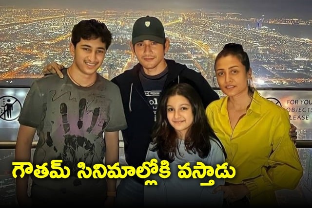 Gautham enters films only after six years says Namrata