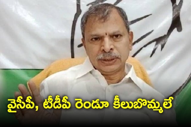 Tulasi Reddy comments on TDP and YSRCP