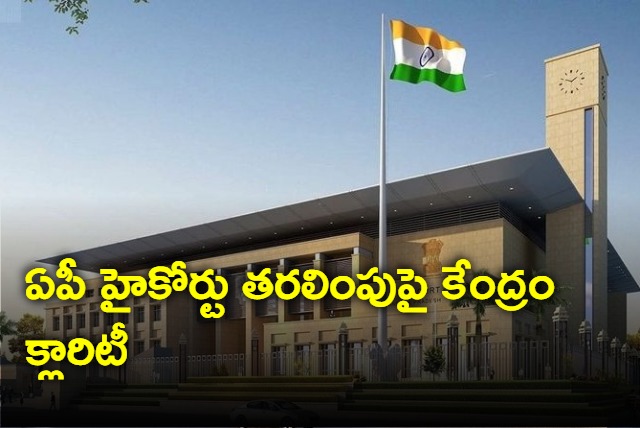centre clarifies that ap high court relocation proposal not in pending