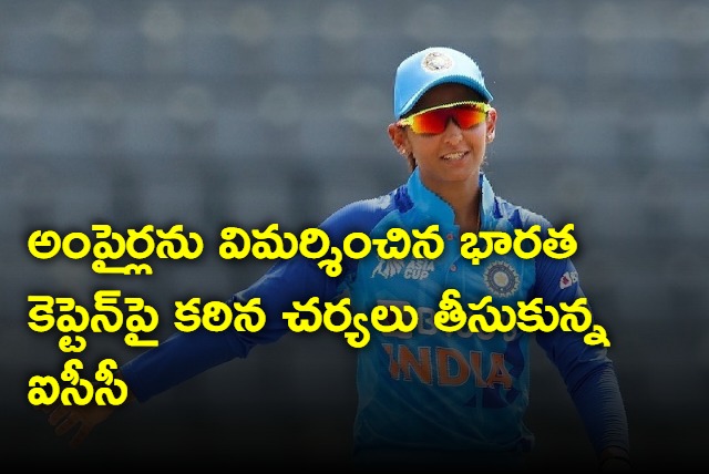 India captain Harmanpreet Kaur Slapped With Heavy Fine By ICC For Umpire Ranting