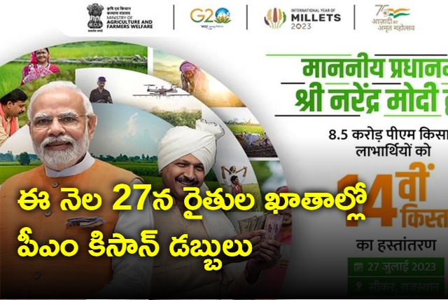 PM Kisan Yojana 14th installment to be released on this date