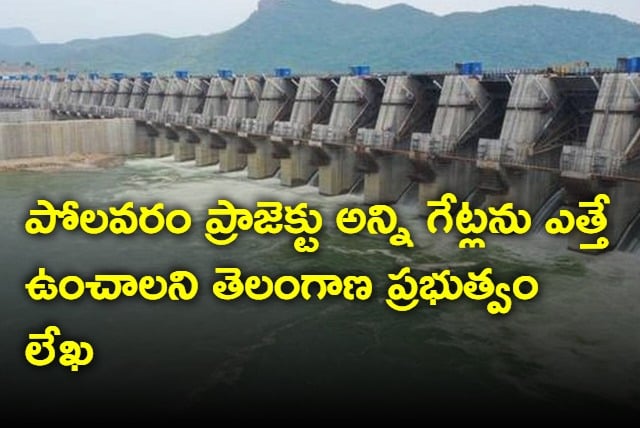 TS govt letter to Polavaram Project Authority 