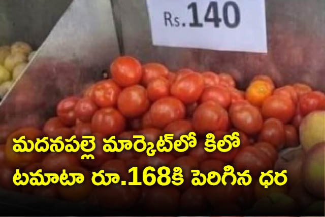 Tomato prices 168 in Madanapalle market