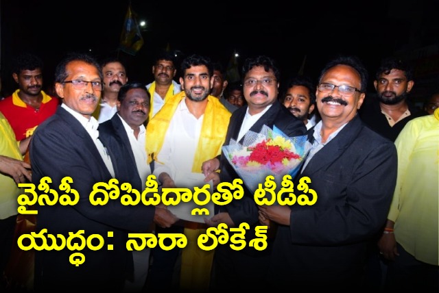 TDP leaders nara lokesh lashes out at AP CM jagan in Ongole public meeting