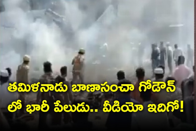 Fire accident in tamilanadu firecrackers factory godown leaves 4 dead