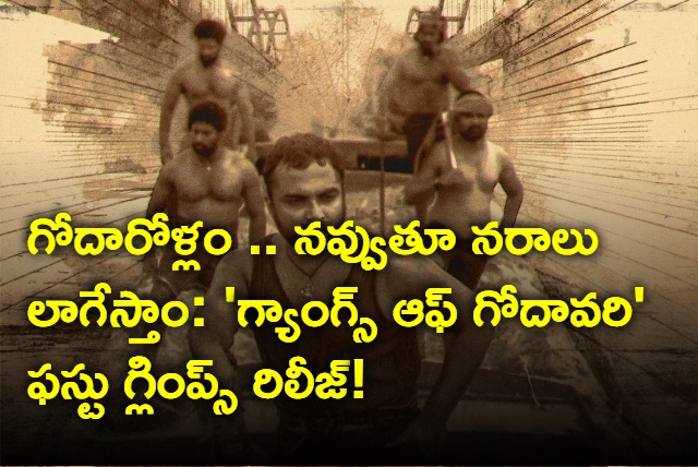 Gangs Of Godavari movie first glimpes released