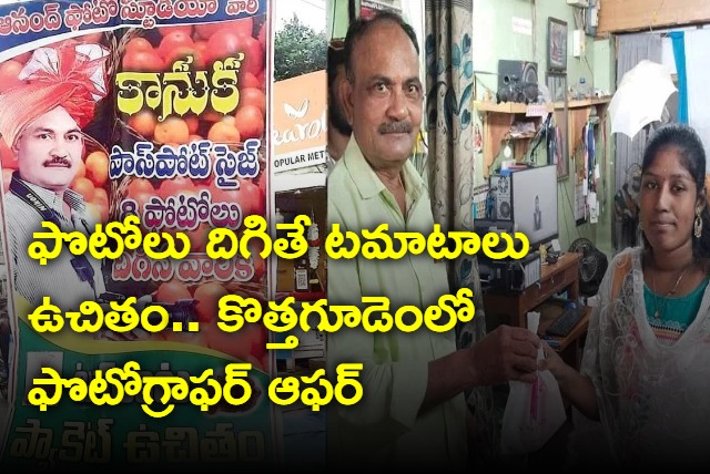 Kothagudem photographer offers free tomatoes to customers who take passport size photo