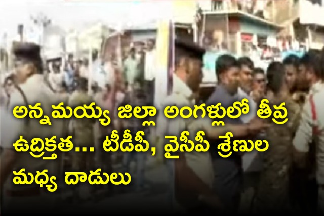 Tension raises in Angallu between TDP and YCP cadre