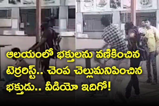 Man slaps armed terrorist in Maharashtra temple