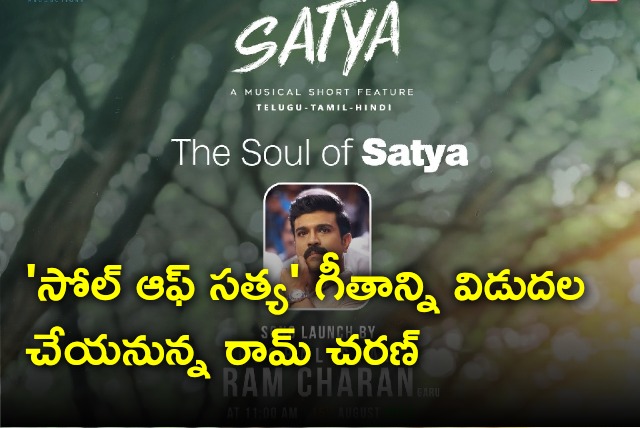 Ram Charan will release Soul Of Satya song on tomorrow 