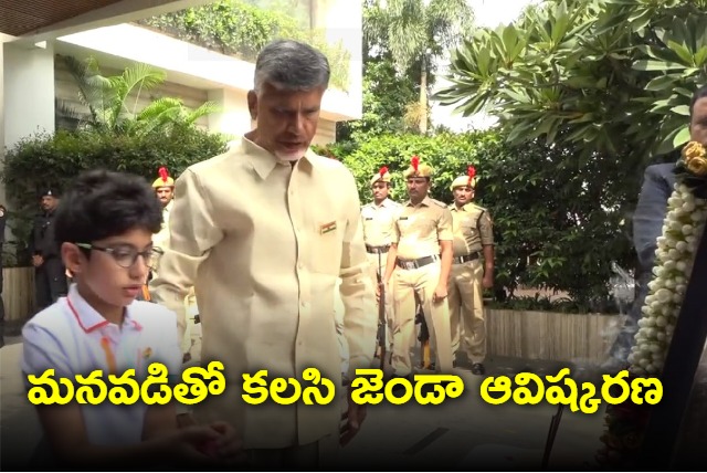 Telugu Desam Party chief Nara Chandrababu Naidu along with his grandson Devansh unfurled the national flag