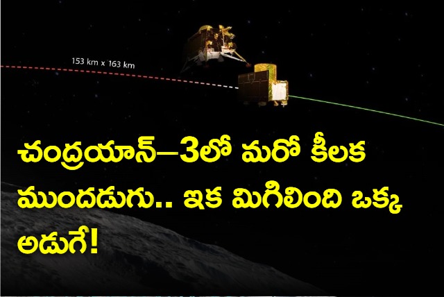 Big Moment For Chandrayaan3 Lander Vikram Separates From Spacecraft