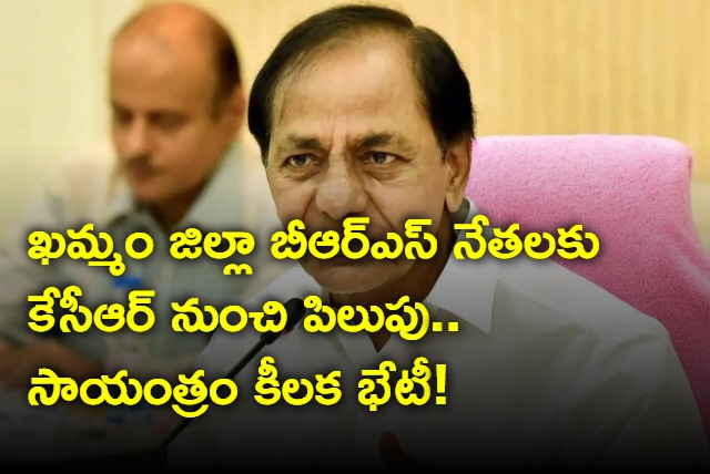 KCR to hold a meeting with Khammam district BRS leaders this evening