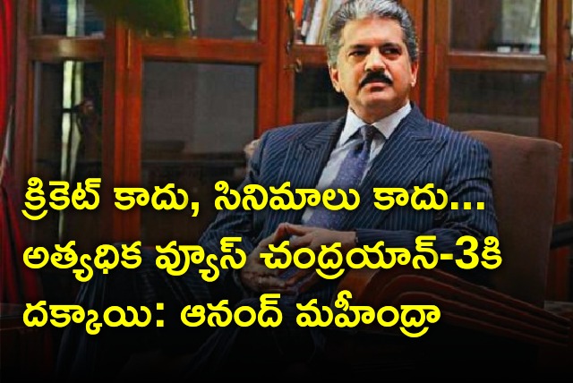 Anand Mahindra talks about Chandrayaan 3 live streaming views in youtube 