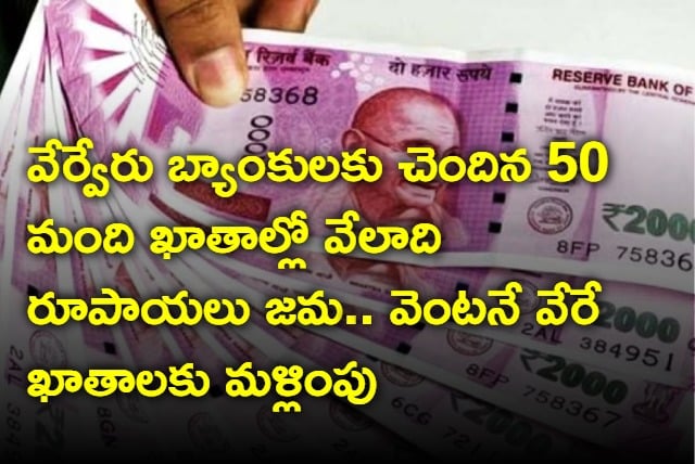 Unknown persons transferred money to 50 accounts 