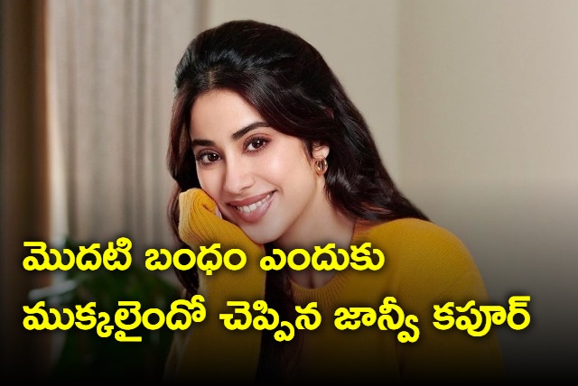 Janhvi Kapoor reveals why she had to end her 1st serious relationship