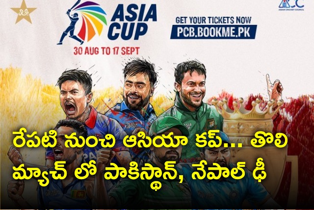Asia Cup cricket tourney will start from tomorrow 