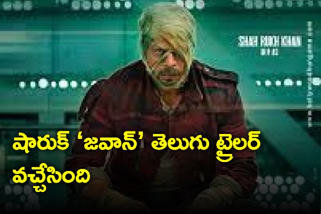  Shah Rukh Khan Jawan Official Telugu Trailer 
